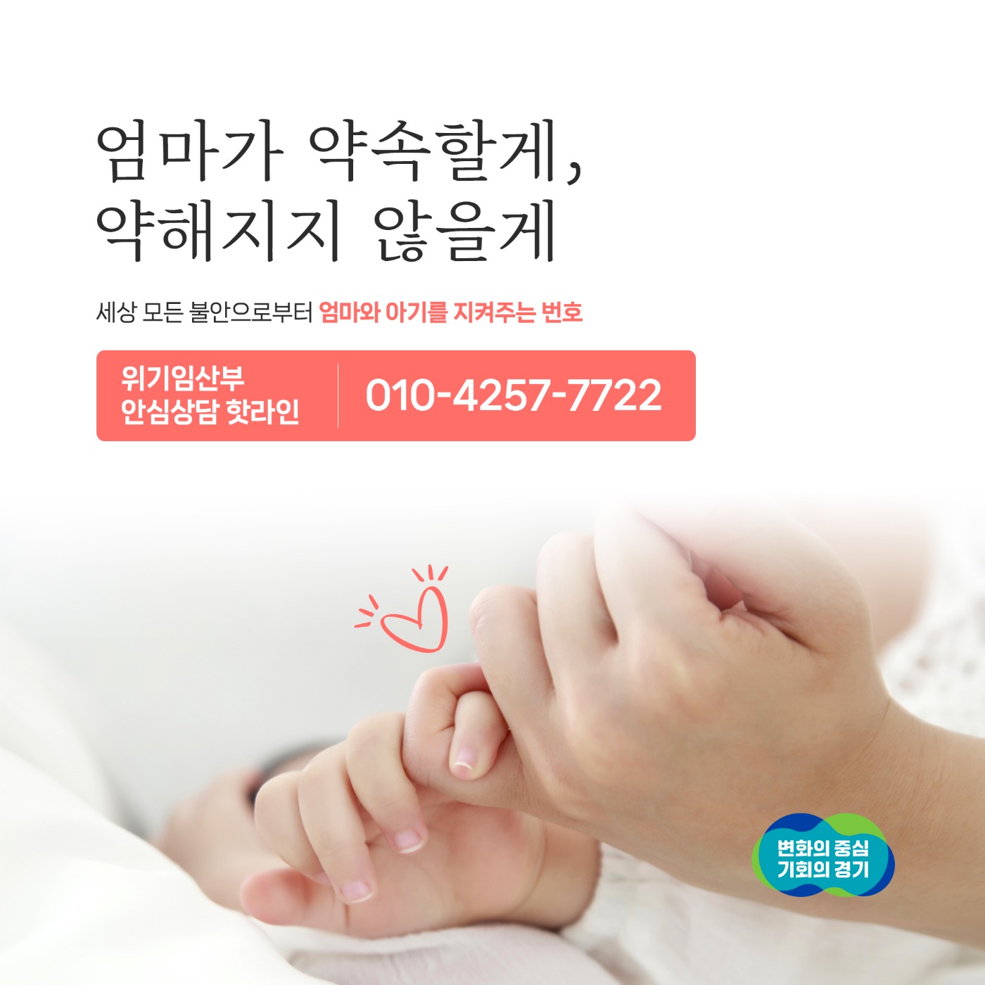 231012_안심상담 핫라인 비주얼 배포용_복사.jpg