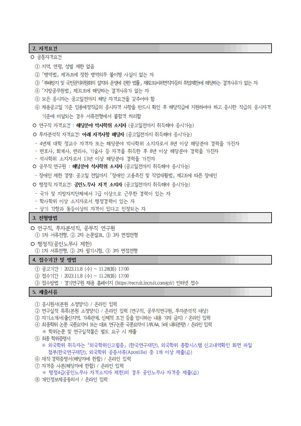 채용 공고문(본원,공투) 통합_홈페이지 게시용002.jpg