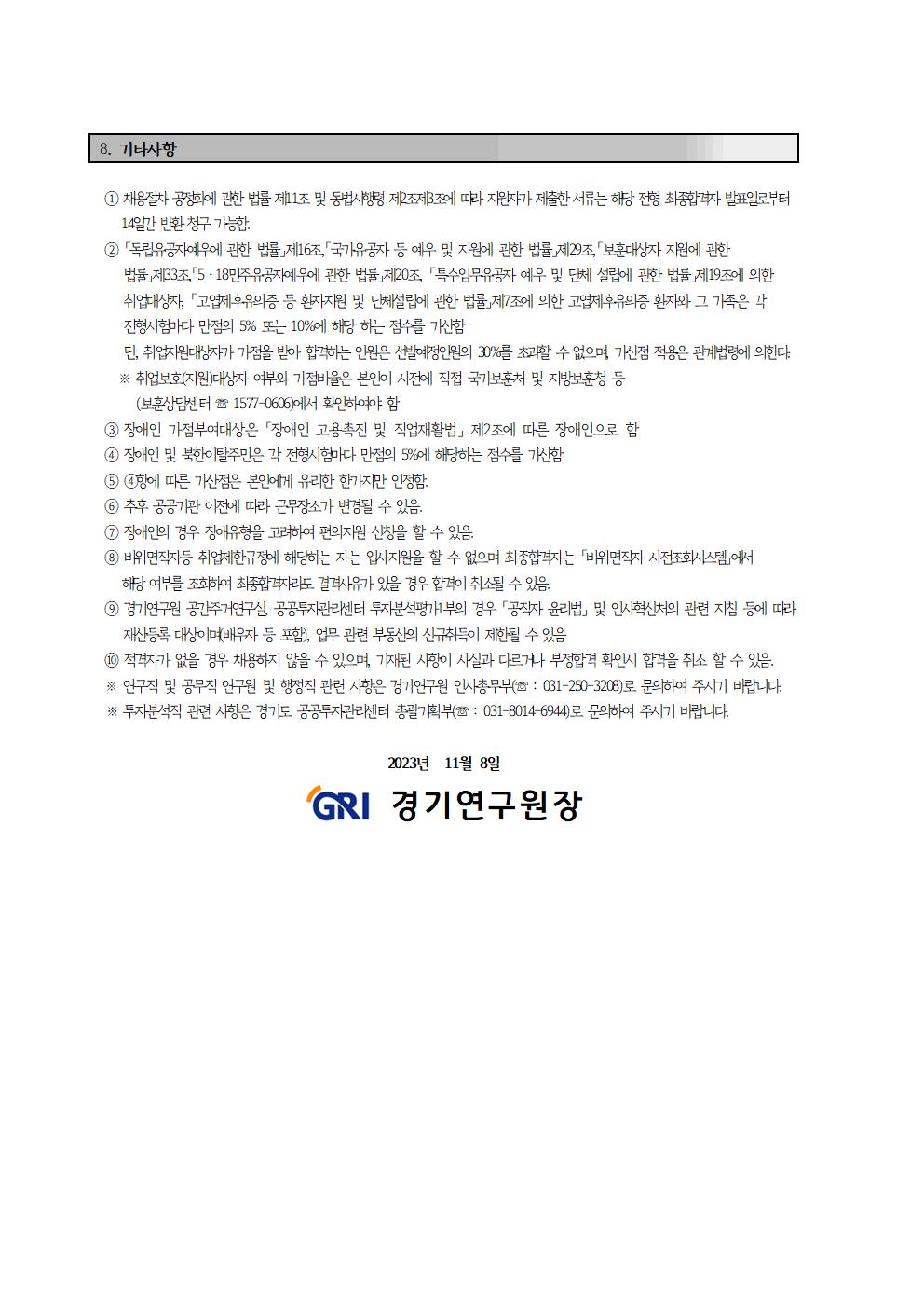 채용 공고문(본원,공투) 통합_홈페이지 게시용004.jpg