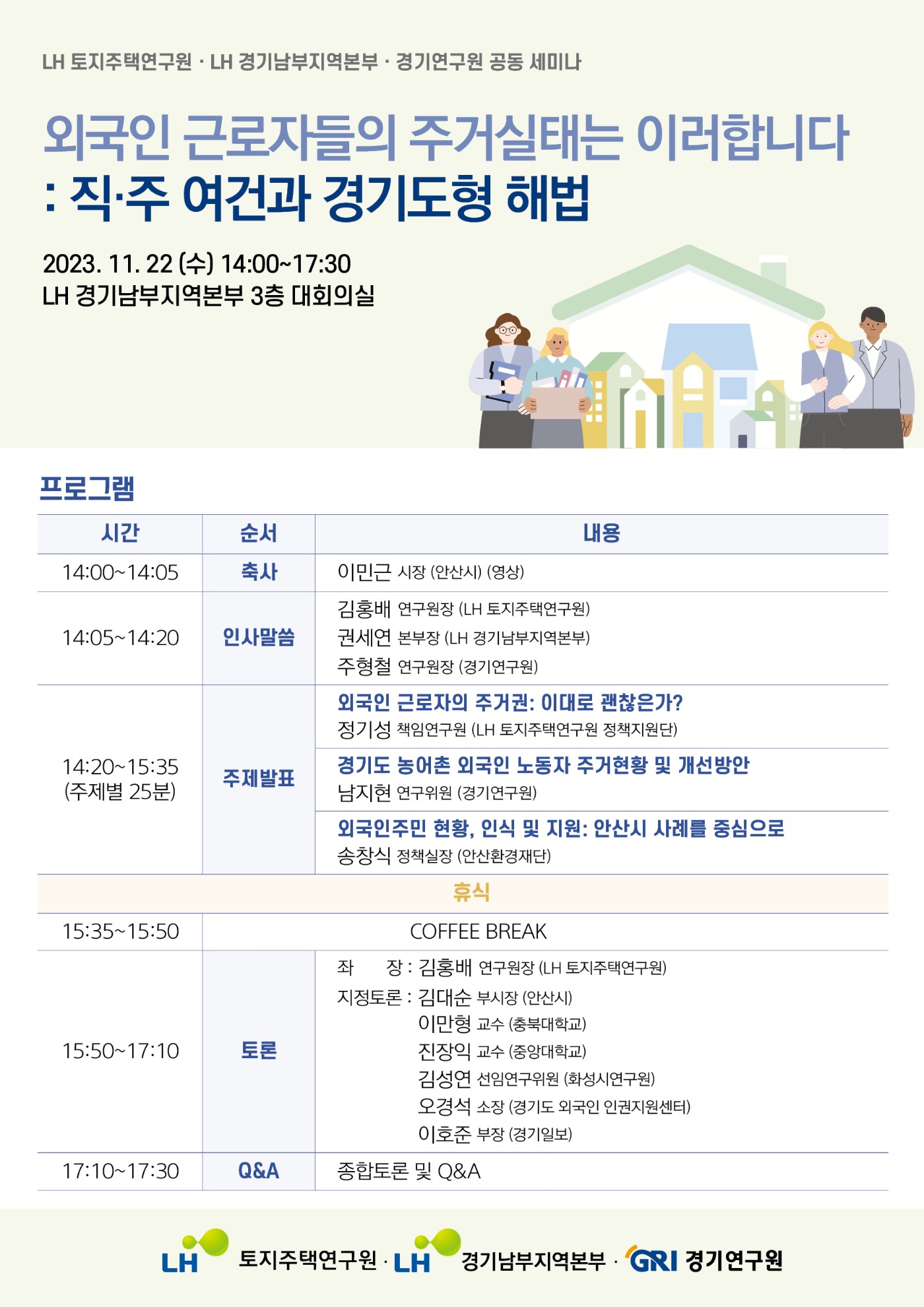 [LH토지주택연구원] 공동세미나 웹포스터(최종파일).jpg