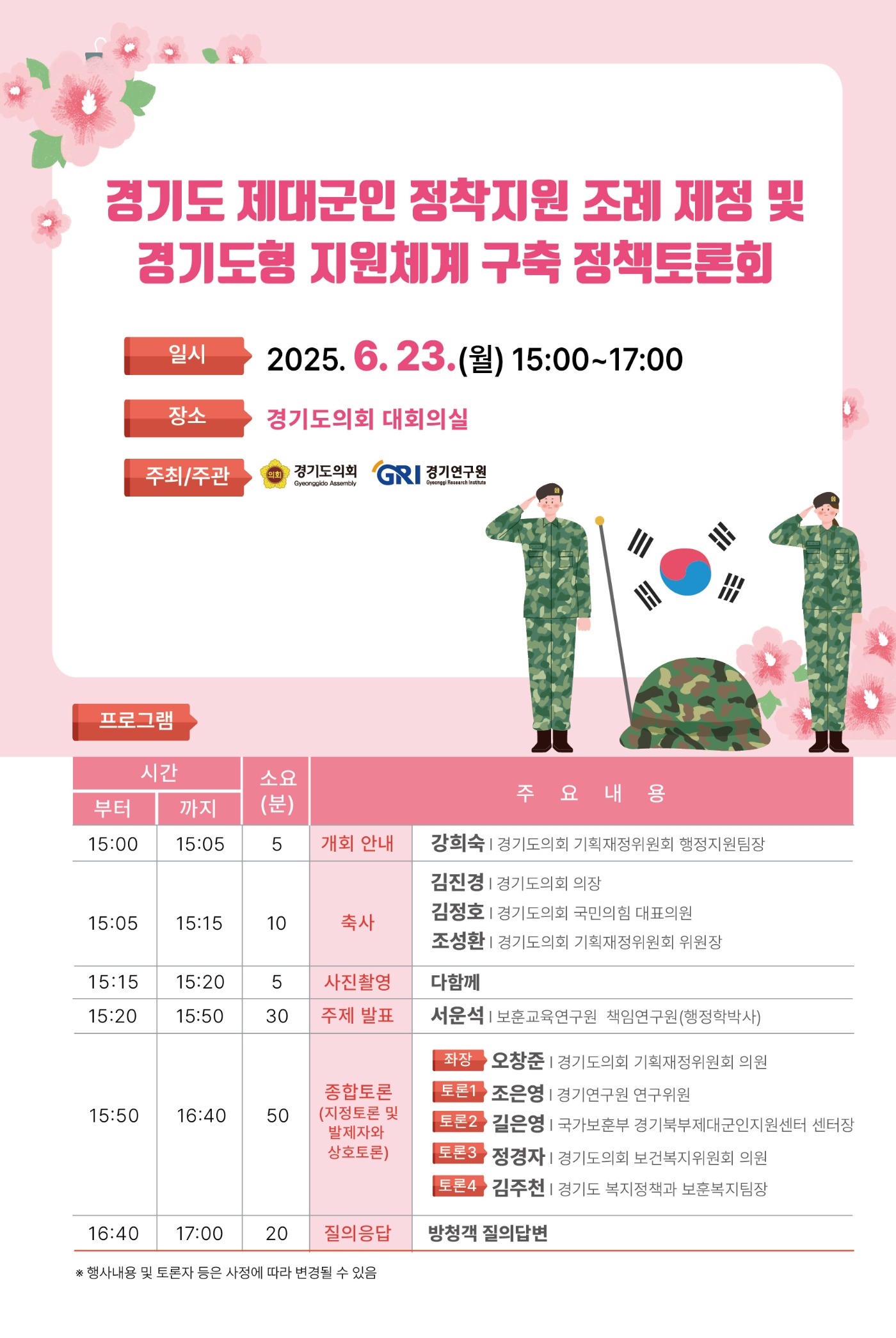 경기도 제대군인 정착지원 웹자보-01.jpg