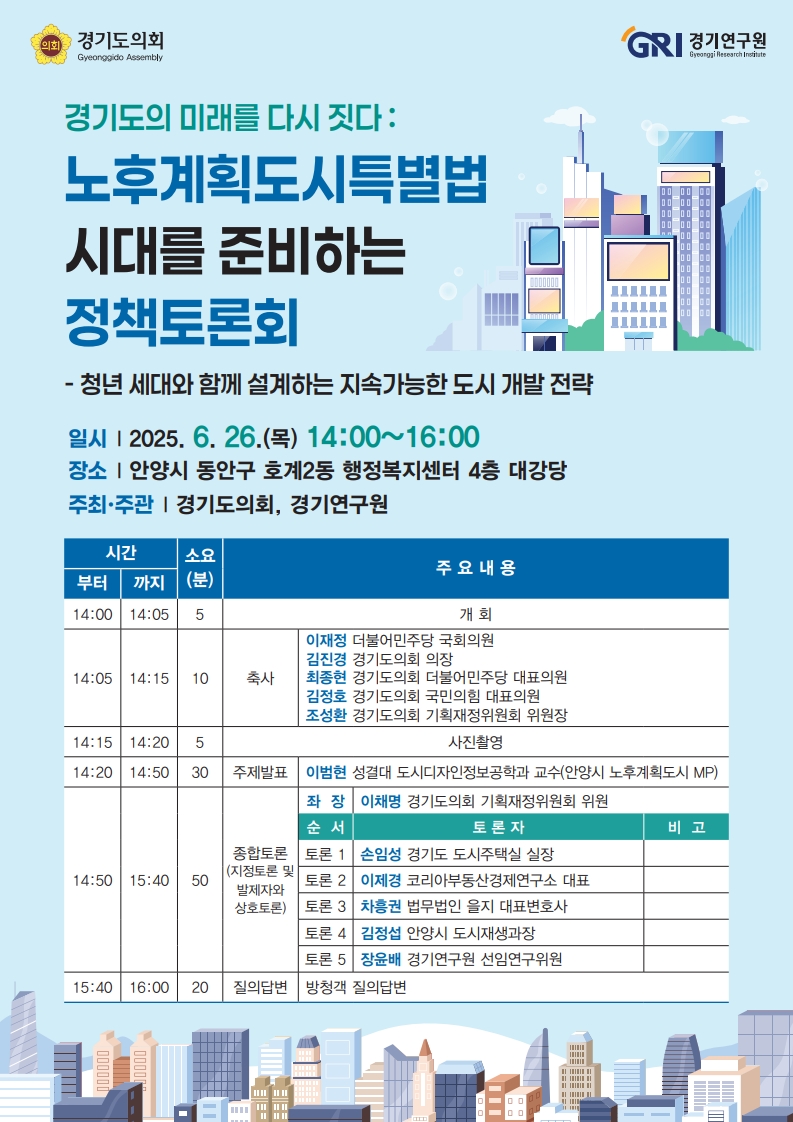 노후계획도시특별볍 시대를 준비하는 정책토론회.jpg
