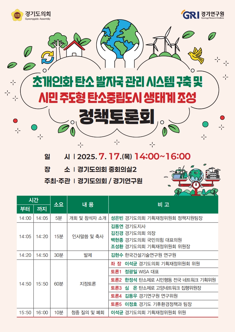 시민주도형 탄소중립도시 정책토론회-웹자보-4차수정_1.jpg