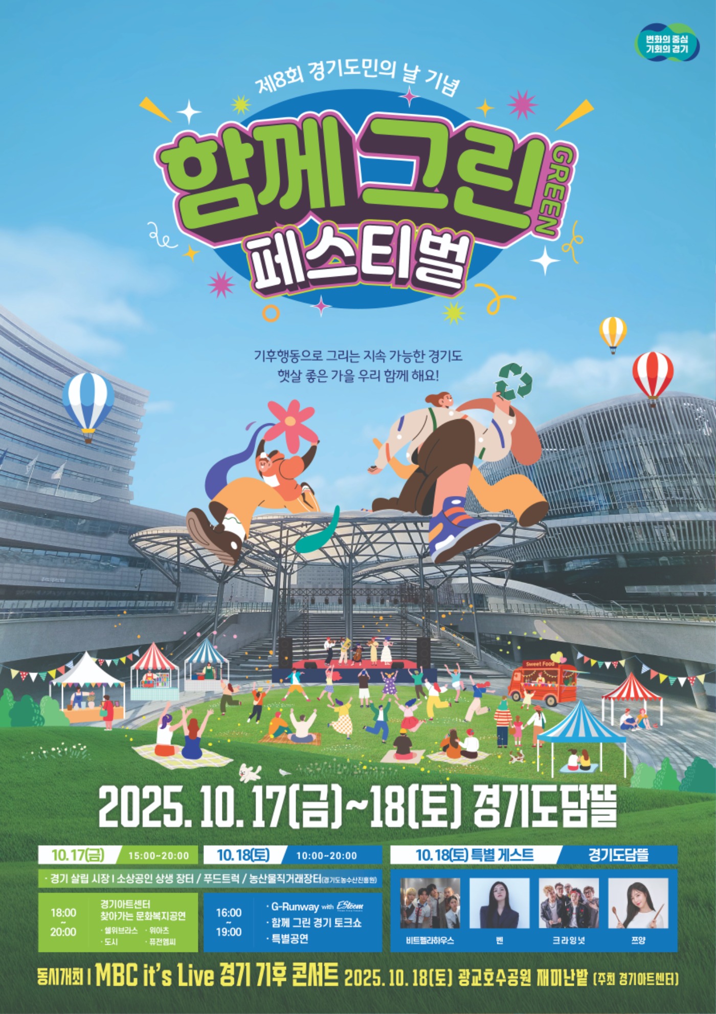 함께 그린 페스티벌 포스터_20250929.jpg