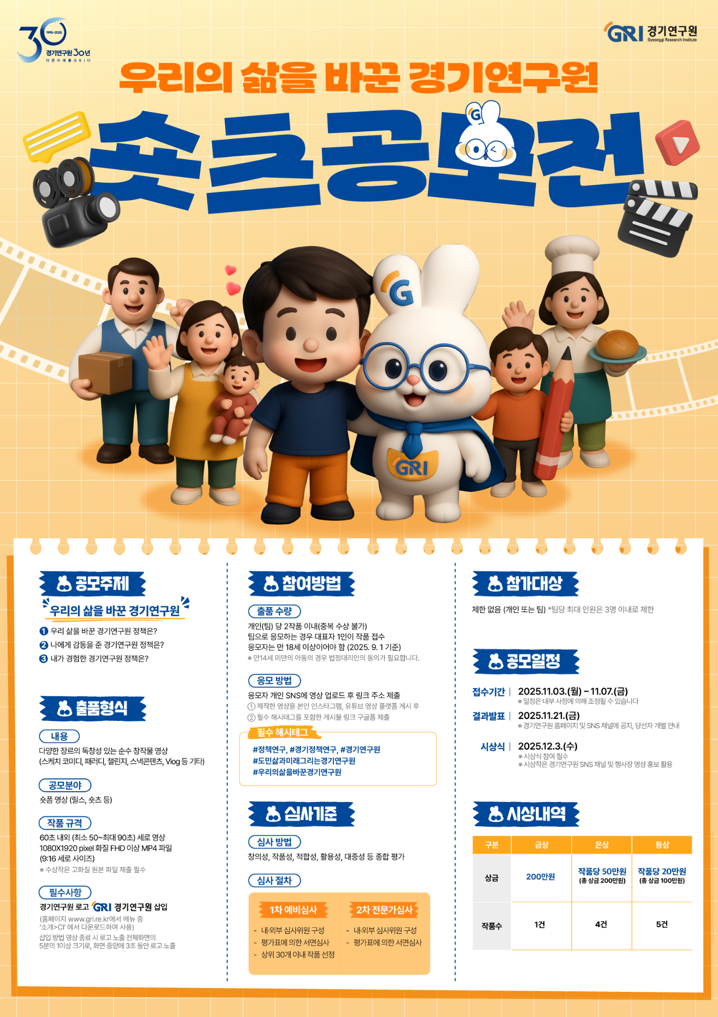 250925_경기연구원_공모전-포스터_20250926 v4.png