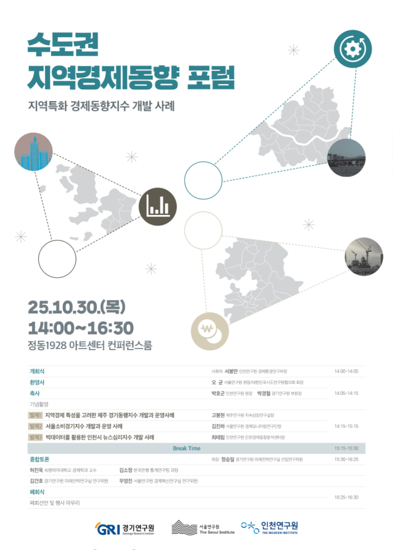 [포스터] 2025년 수도권 포럼 행사_1.png