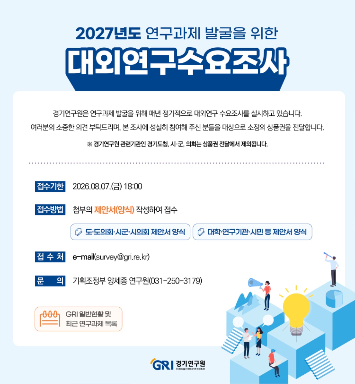 2027_대외연구수요조사.jpg