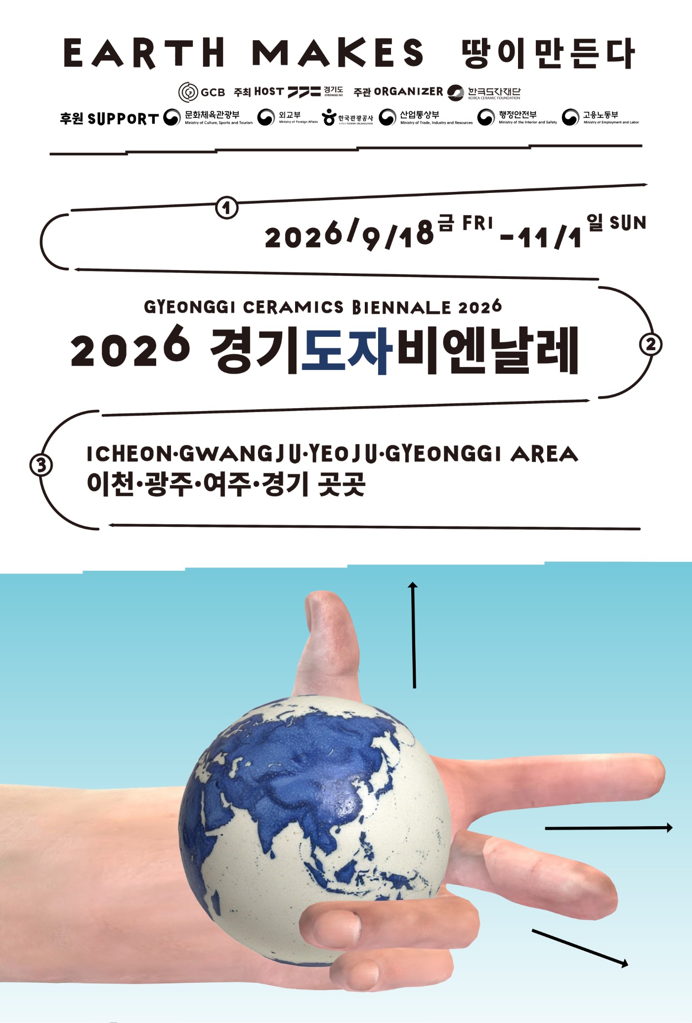 2026 경기도자비엔날레 포스터.jpg