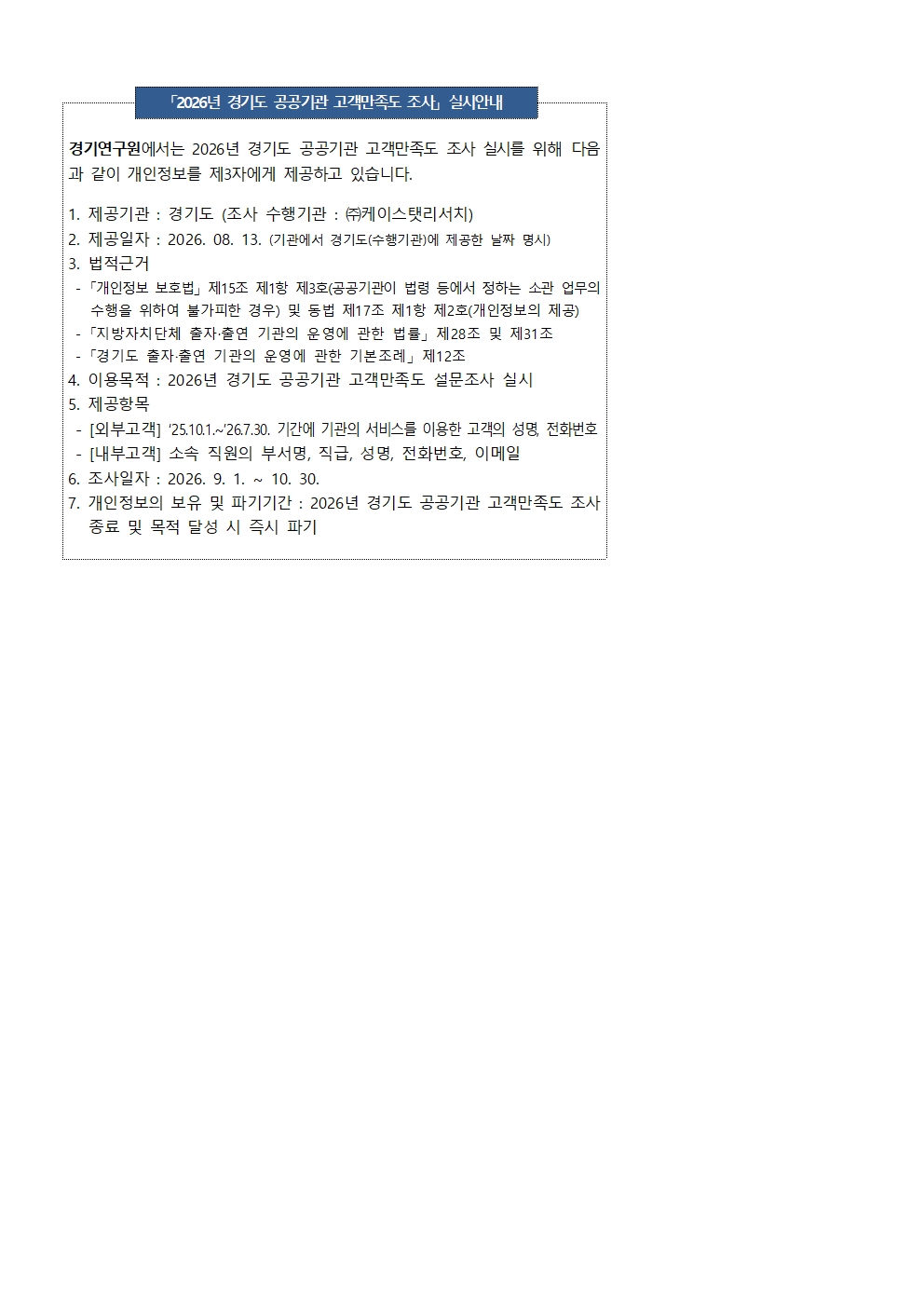 (붙임2) 홈페이지용 안내 공지문001.jpg