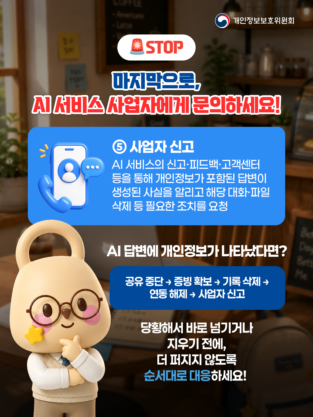 락스타일기(AI 활용 시 주의사항2) 2.png