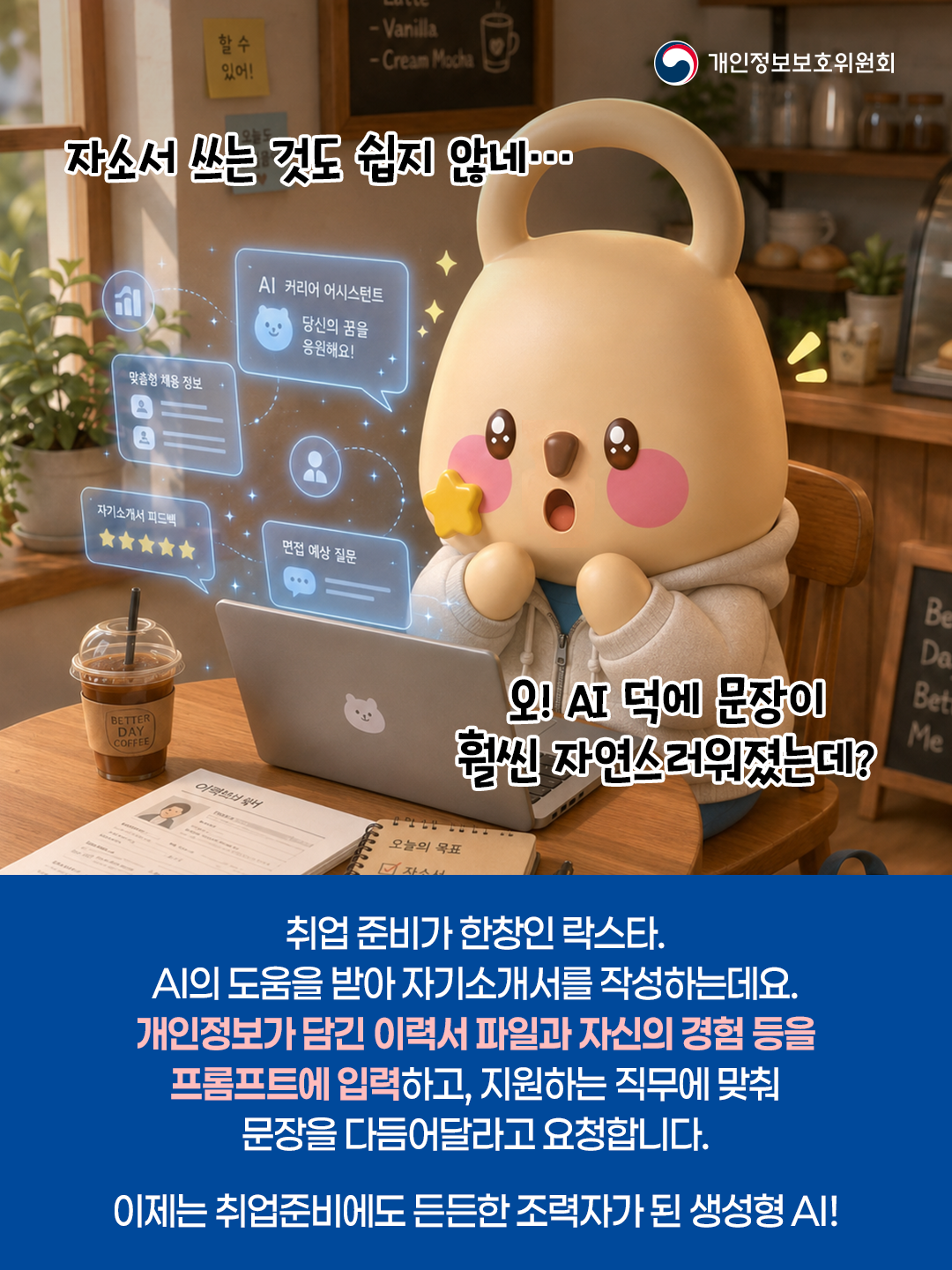 락스타일기(AI 활용 시 주의사항2) 1.png