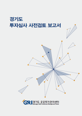 2024년 투자심사 사전검토