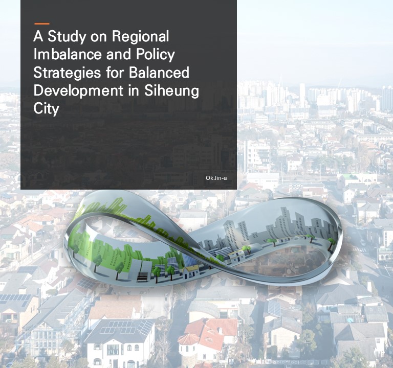 A Study on Regional Imbalance and Policy Strategies for Balanced Development in Siheung City.  Ok Jin-a