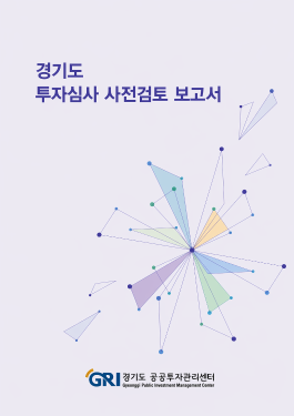 2025년 투자심사 사전검토
