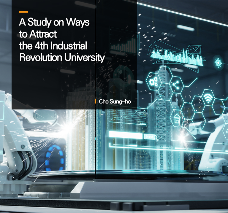 A Study on Ways to Attract the 4th Industrial Revolution University
l  Cho Sung-ho