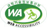 과학기술정보통신부 WEB ACCESSIBILITY 마크(웹 접근성 품질인증 마크)